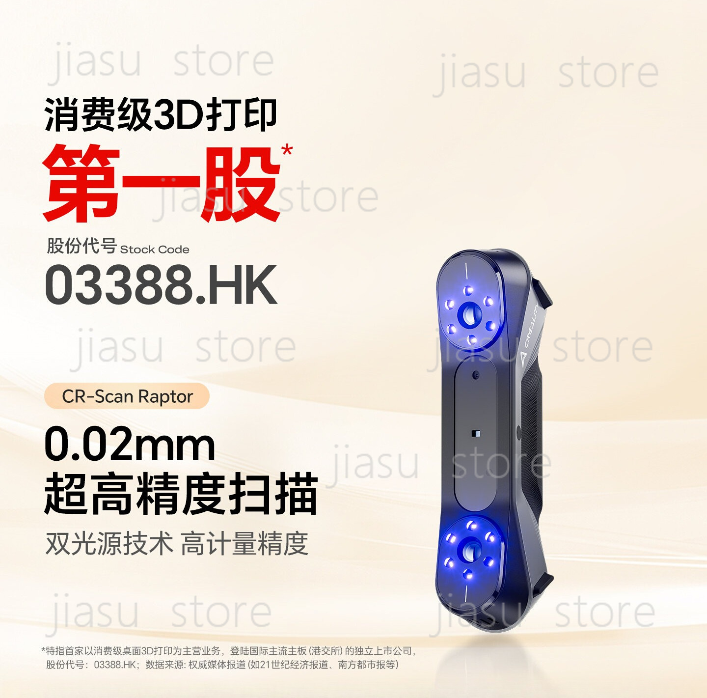 Handheld 3D Scanner High Precision - เครื่องสแกน 3D แบบสองแสง CR‑Scan Raptor, เครื่องสแกนมือถือความแม่นยำสูง